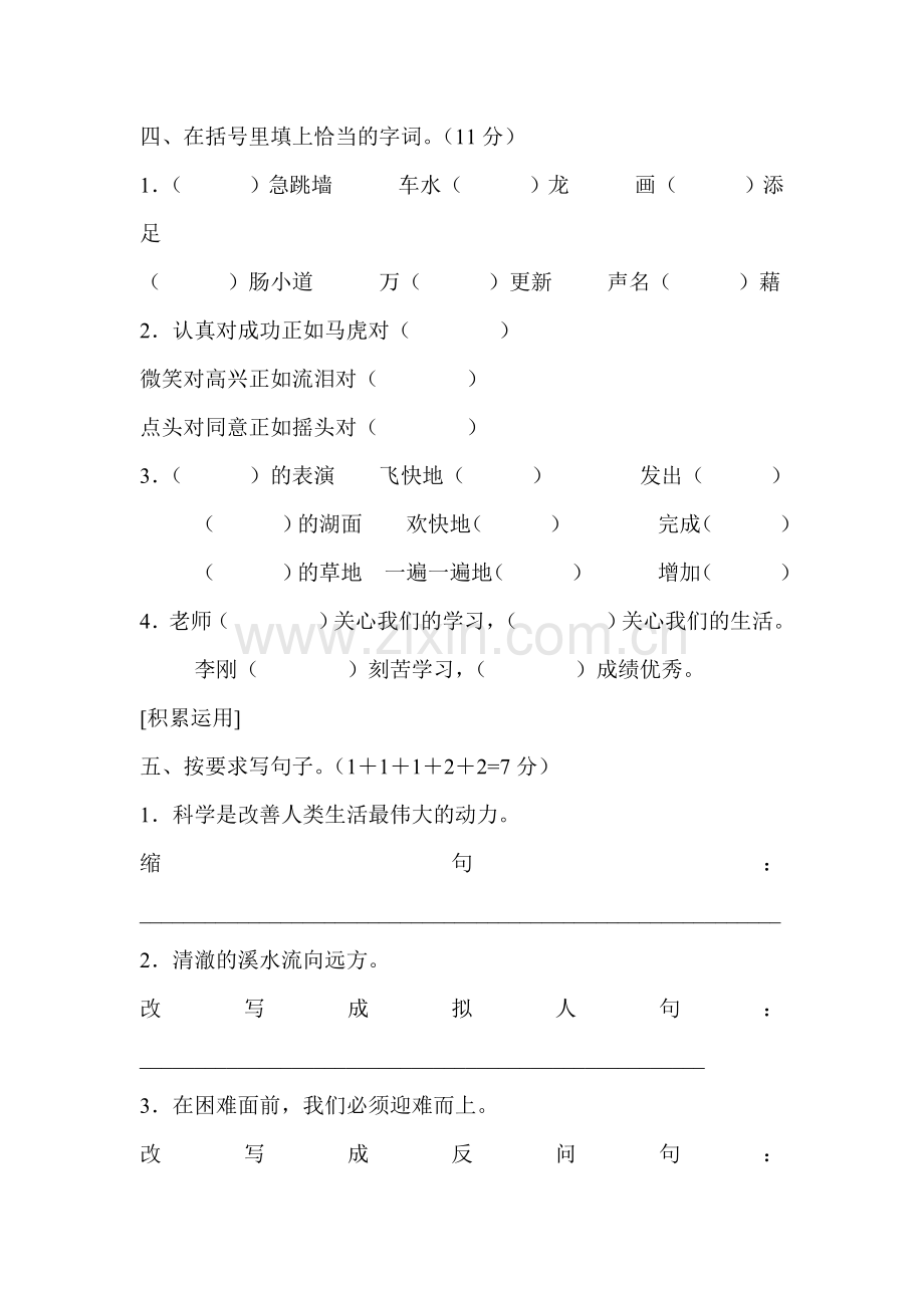 小学五年级语文下册期末试卷.doc_第2页