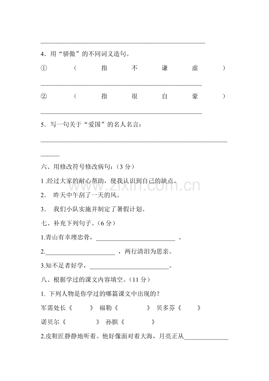 小学五年级语文下册期末试卷.doc_第3页