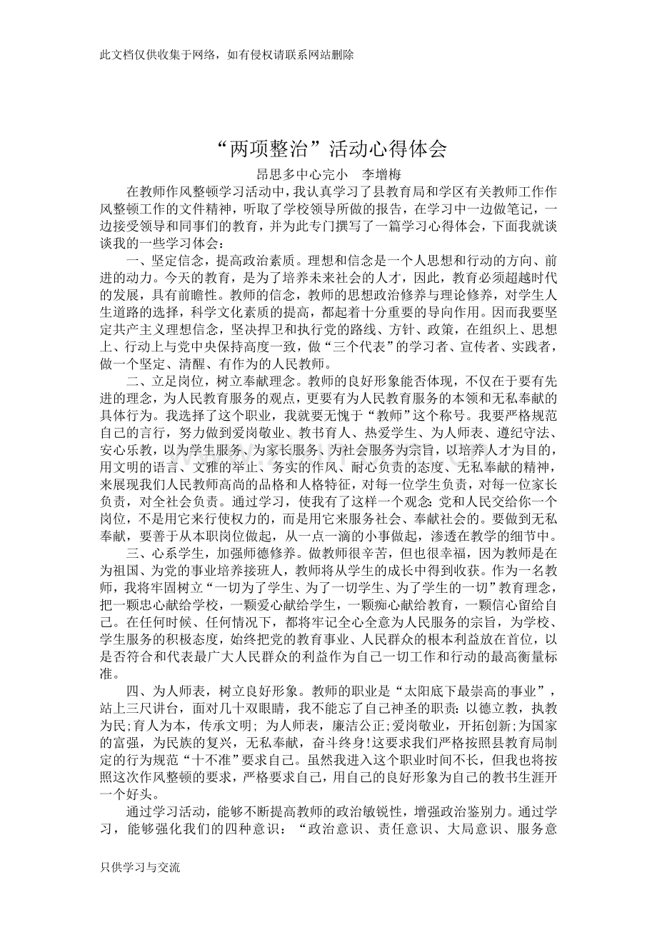 两项整治心得体会复习课程.docx_第1页