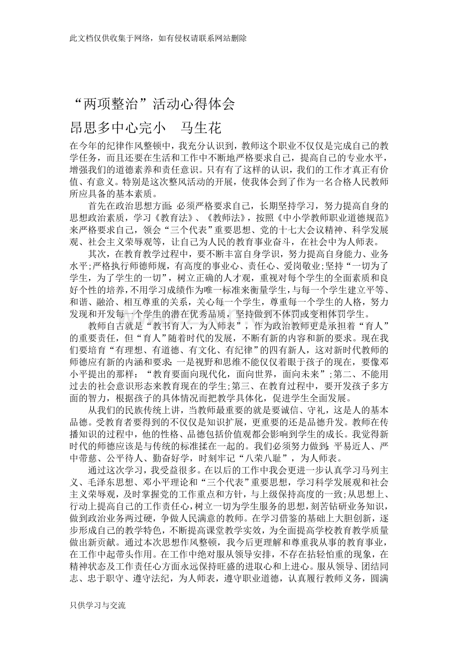 两项整治心得体会复习课程.docx_第3页