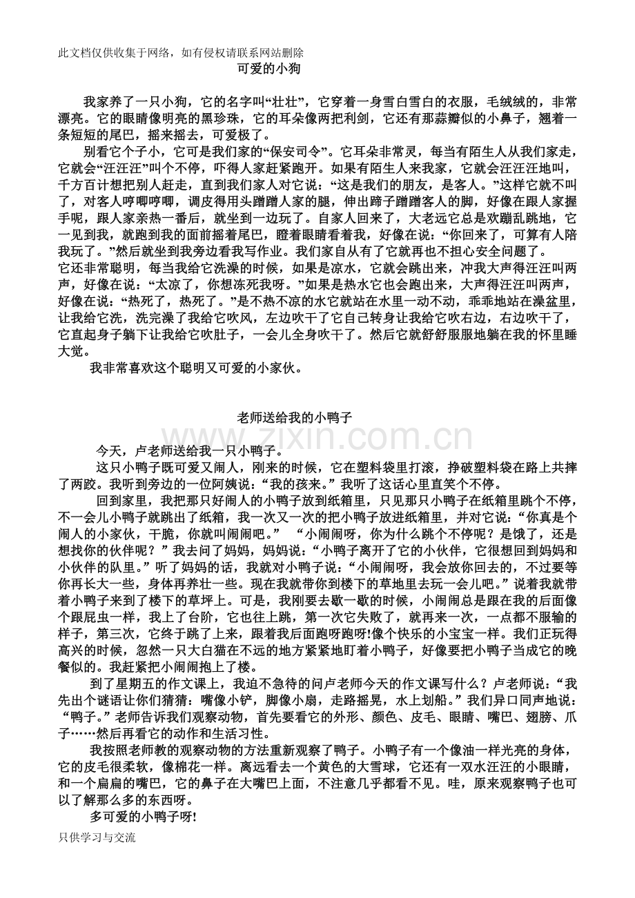 四语文上册第四单元作文例文培训课件.doc_第1页