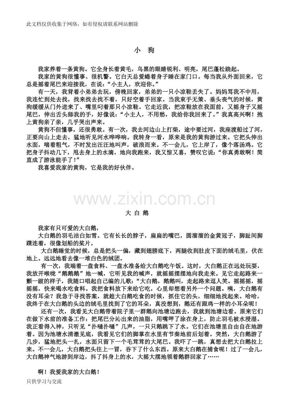 四语文上册第四单元作文例文培训课件.doc_第2页