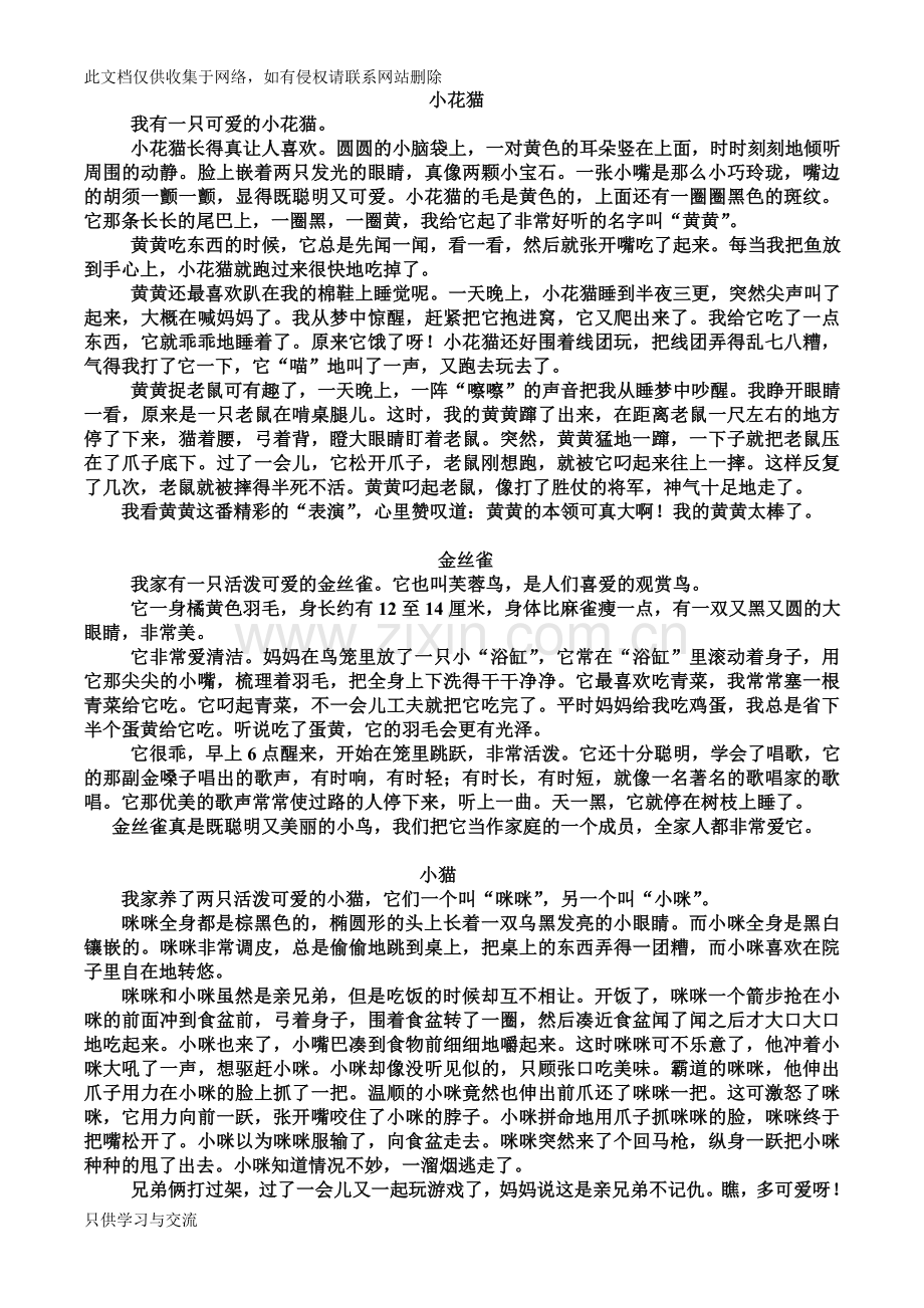 四语文上册第四单元作文例文培训课件.doc_第3页