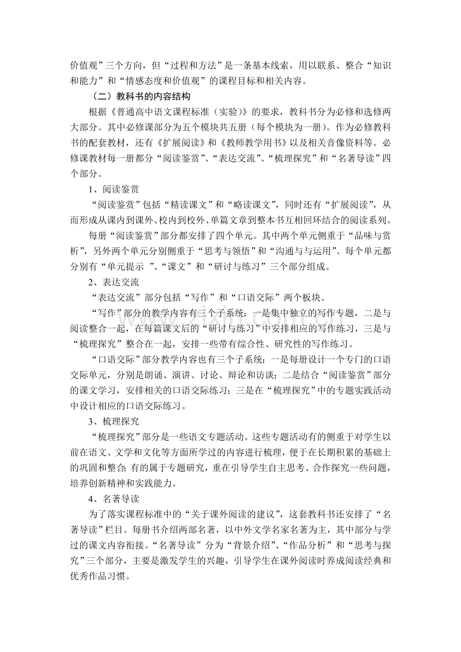 怎样使用好语文高中课程标准实验教科书教材使用模块讲义.doc_第3页