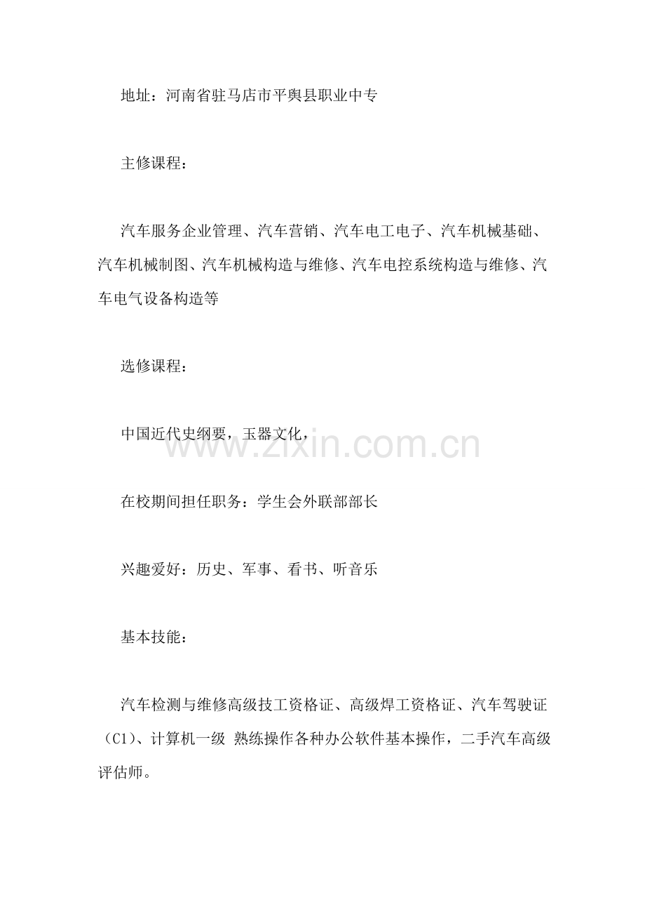 汽车检测与维修专业毕业生个人简历.doc_第2页