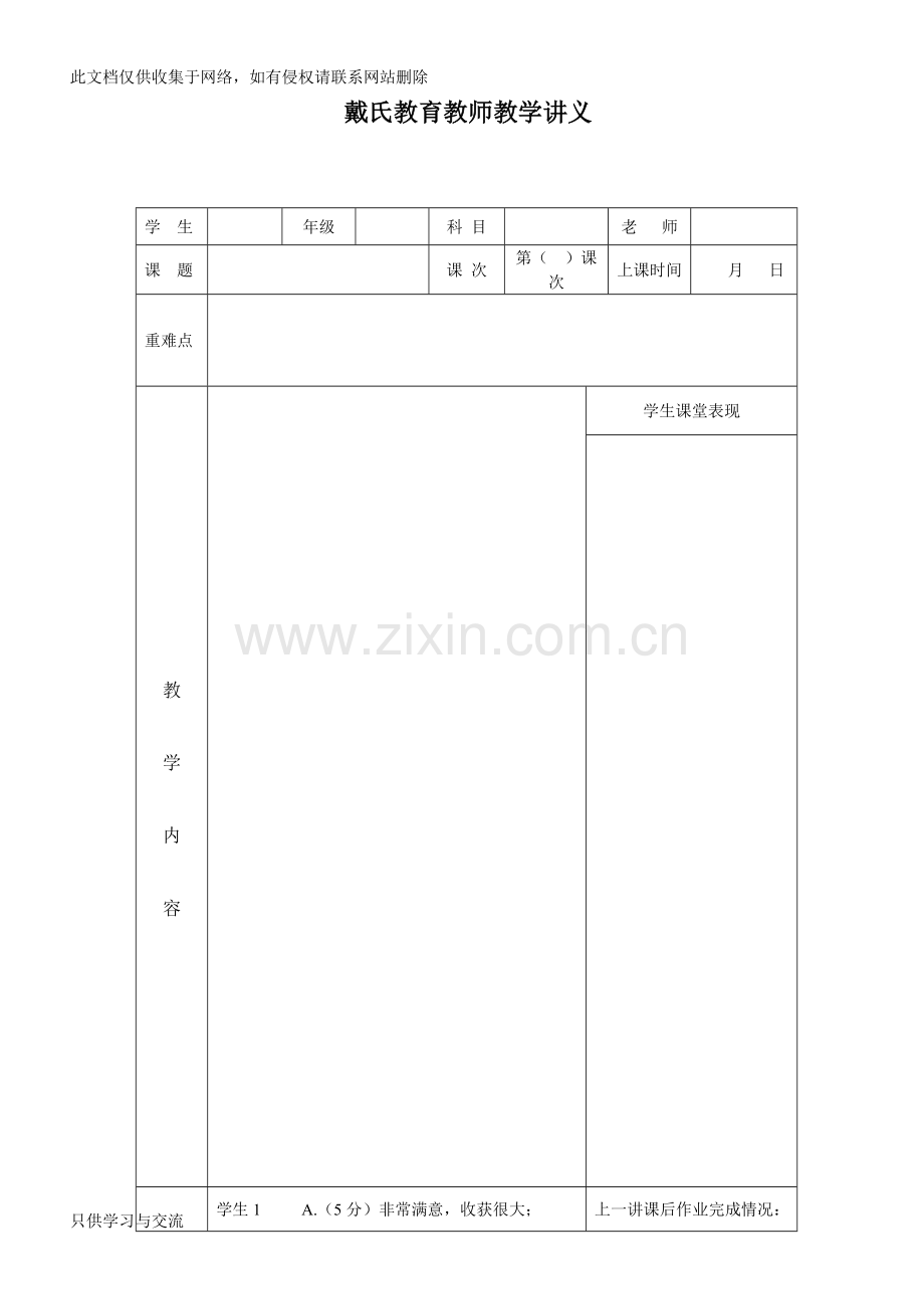 培训班上课教案模板教学总结.doc_第1页