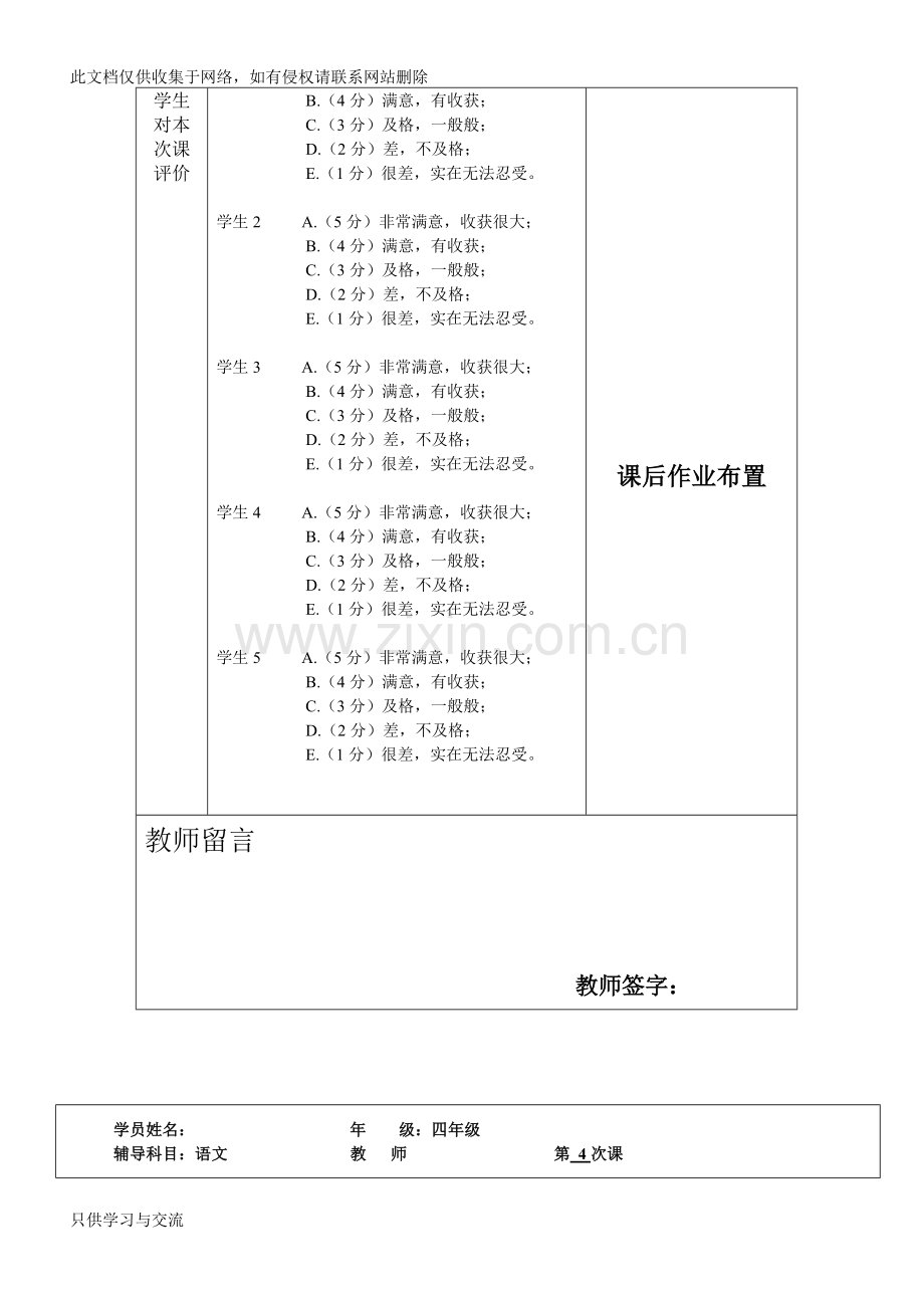 培训班上课教案模板教学总结.doc_第2页