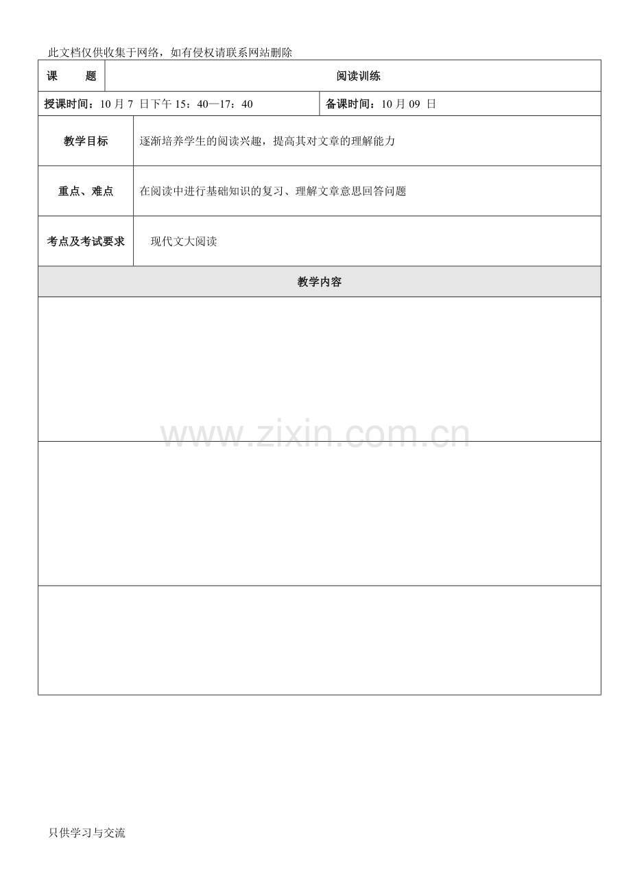 培训班上课教案模板教学总结.doc_第3页