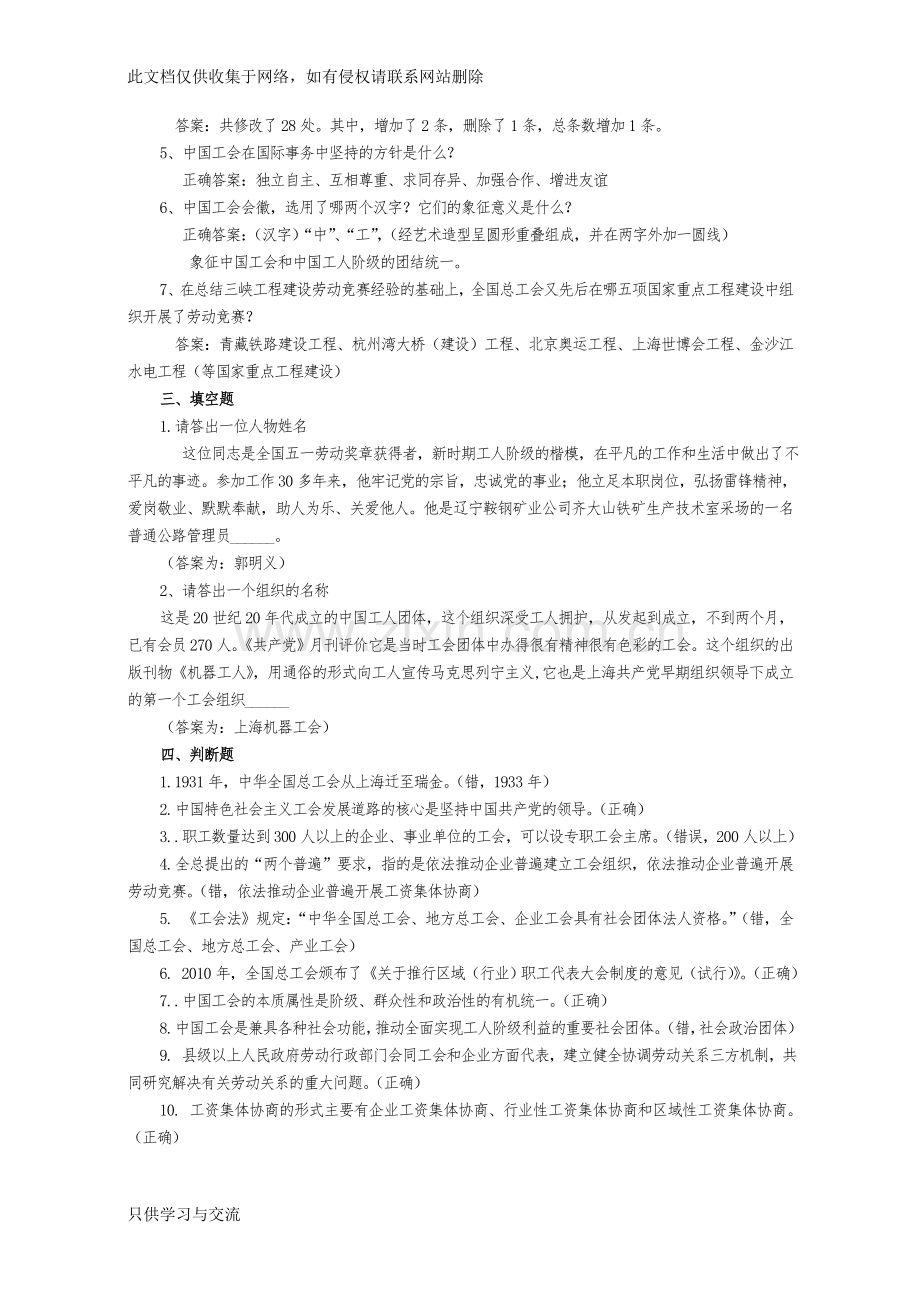 工会知识超全复习题库演示教学.doc_第2页