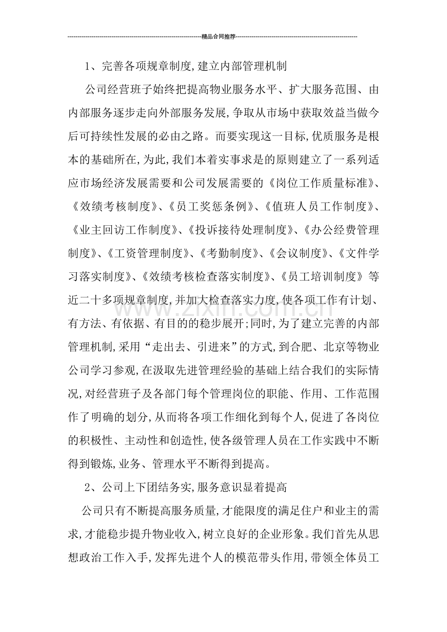 物业经理年度总结.doc_第2页