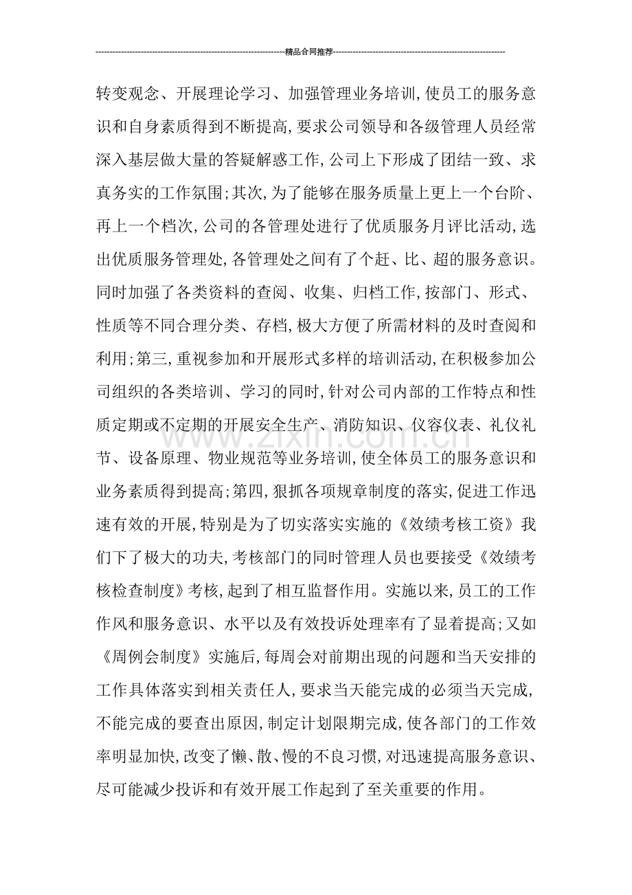 物业经理年度总结.doc_第3页