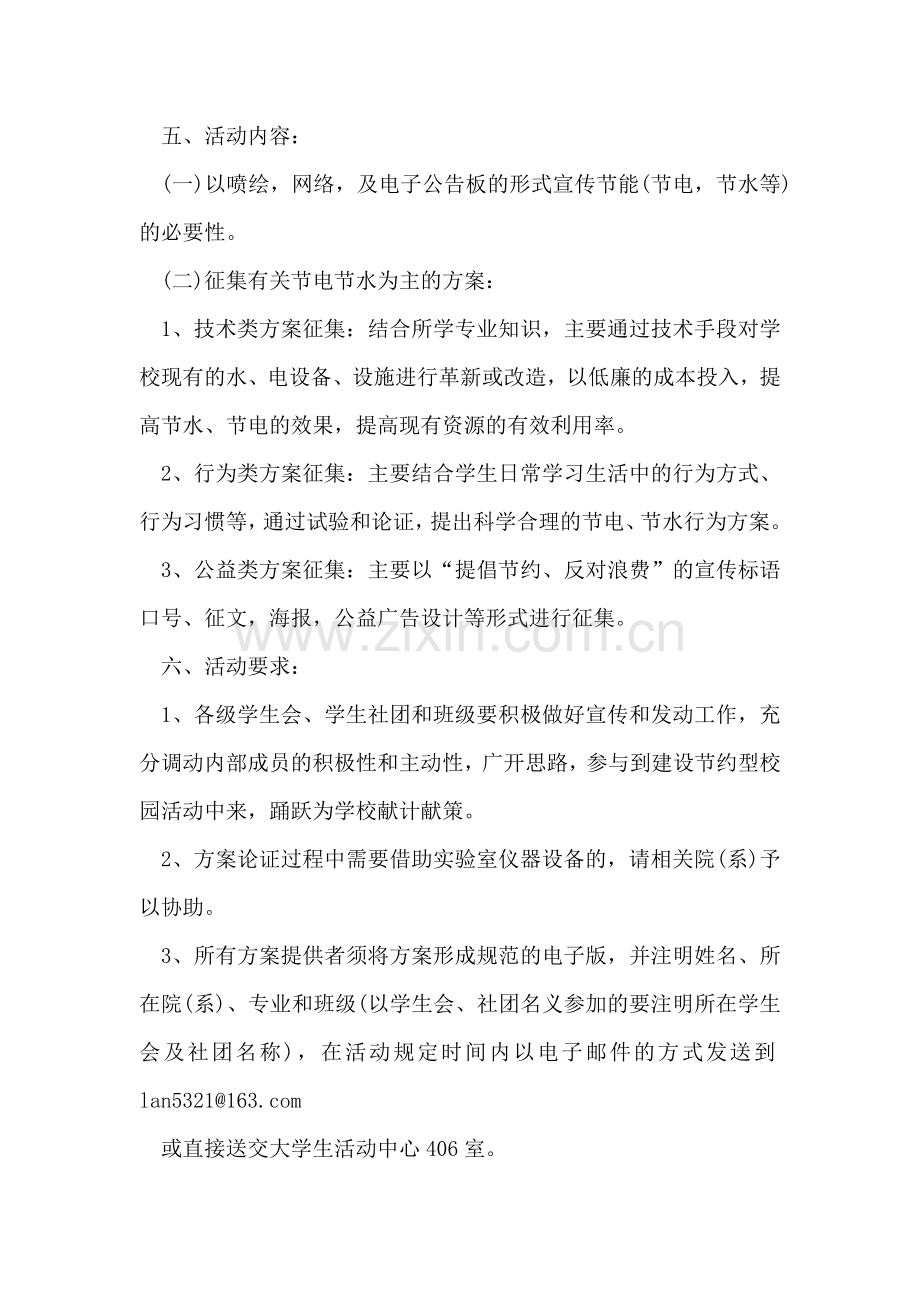 大学生“节能宣传周”活动的策划书.doc_第2页