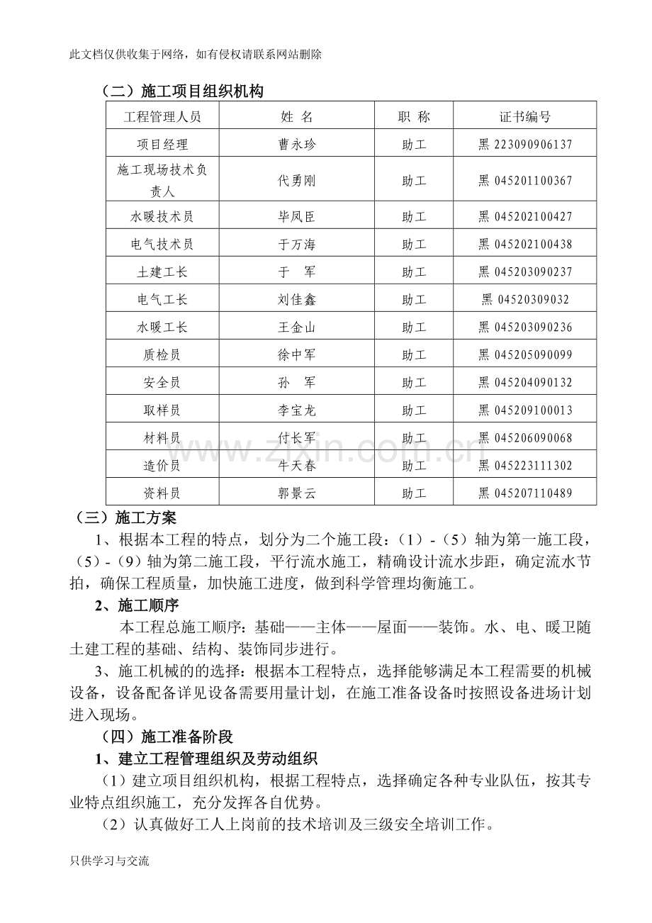 四层办公楼框架结构施工组织设计教学教材.doc_第2页