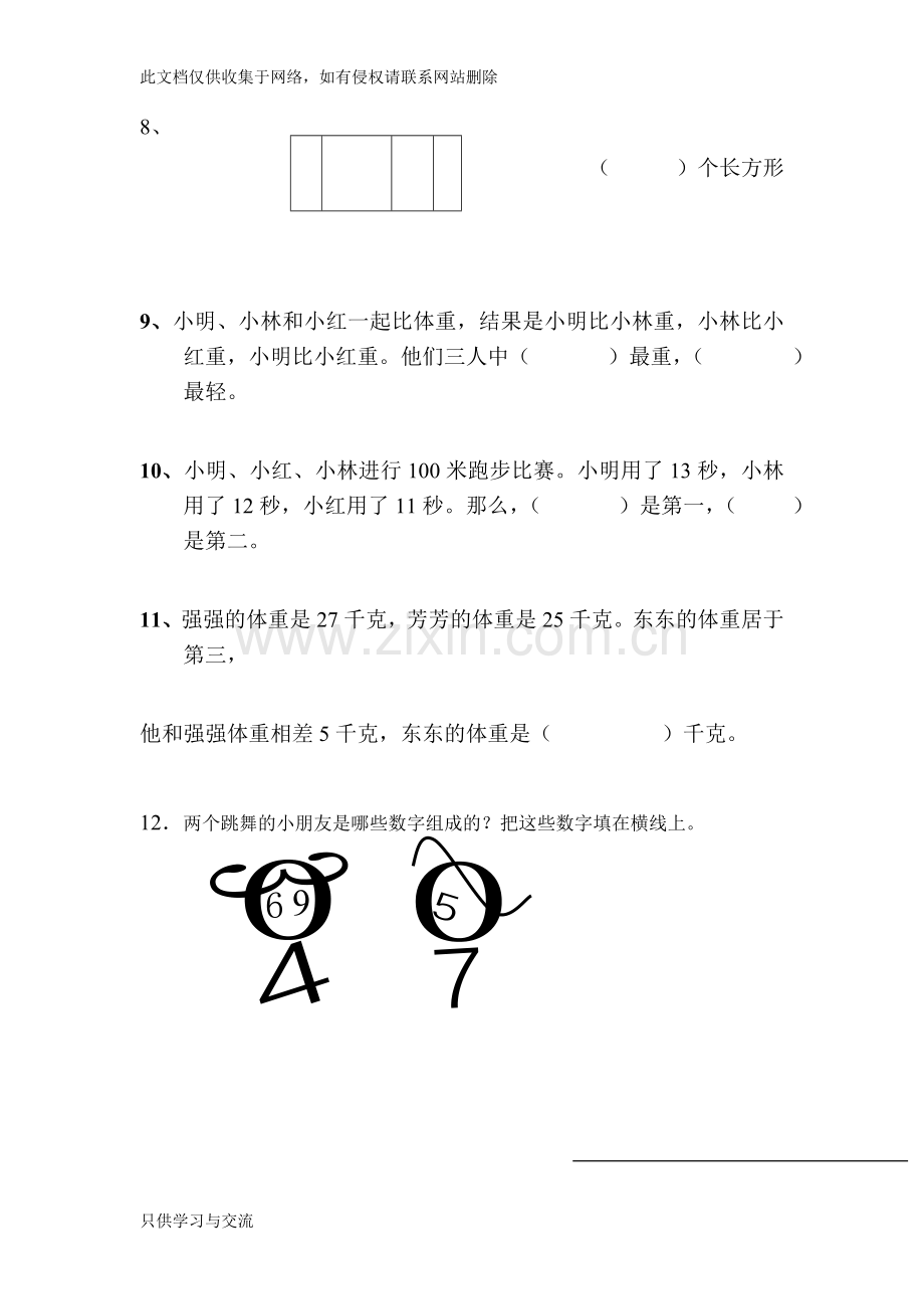 小学二年级数学趣味题复习课程.doc_第2页