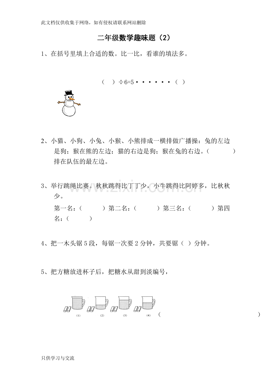 小学二年级数学趣味题复习课程.doc_第3页