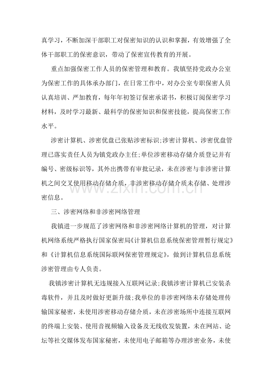 审计局保密工作自查自评报告.doc_第2页