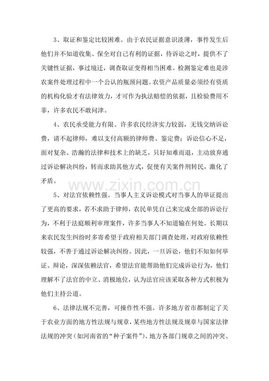 诉讼中农民利益维护遇到的问题及对策.doc_第2页