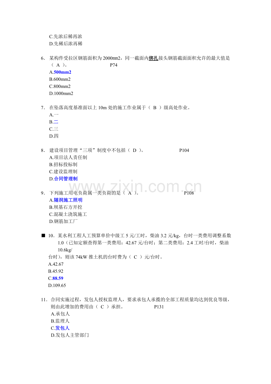 水利水电工程管理与实务实战训练三.doc_第2页