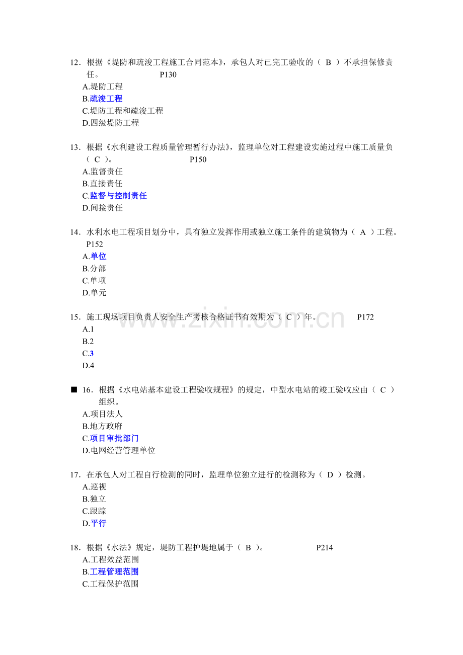 水利水电工程管理与实务实战训练三.doc_第3页