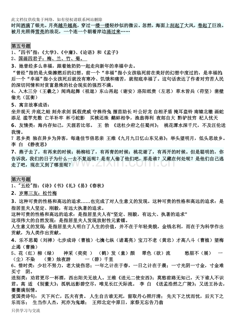 小学语文知识素养大赛试题(答案)备课讲稿.doc_第3页