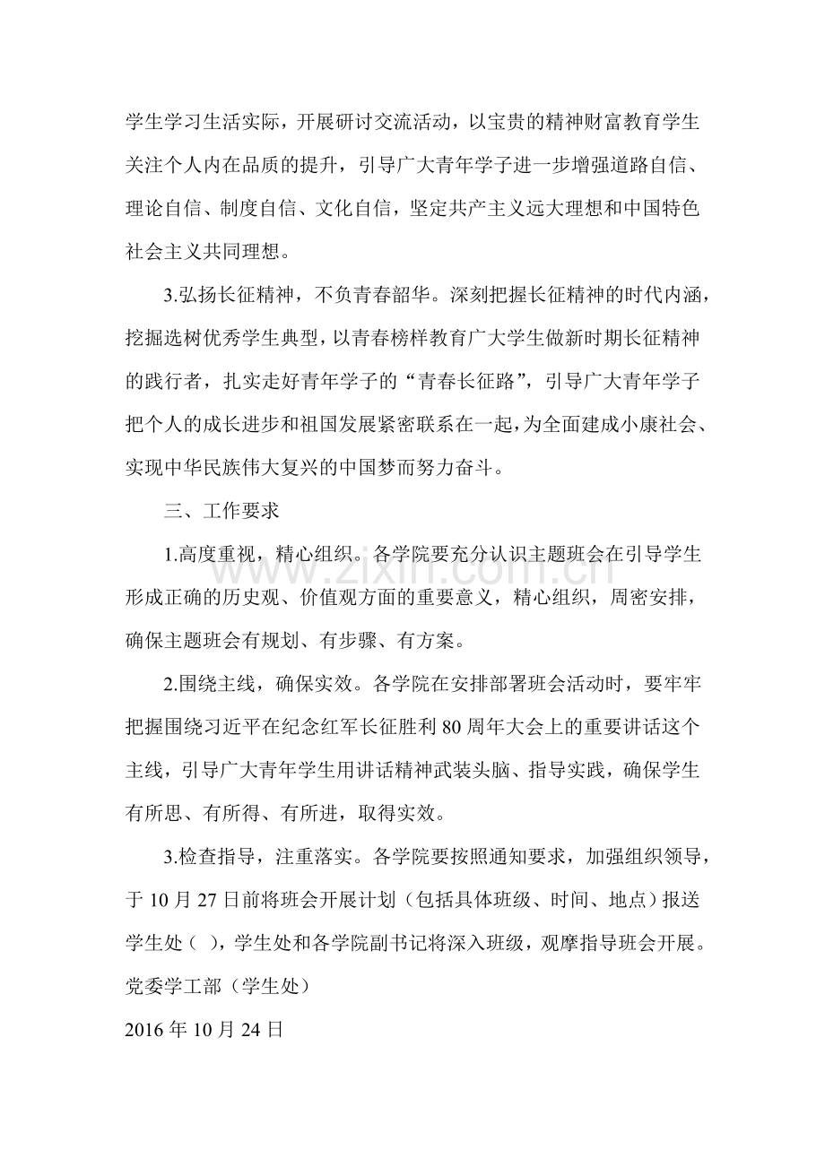 纪念红军长征胜利80周年主题班会活动方案.doc_第2页