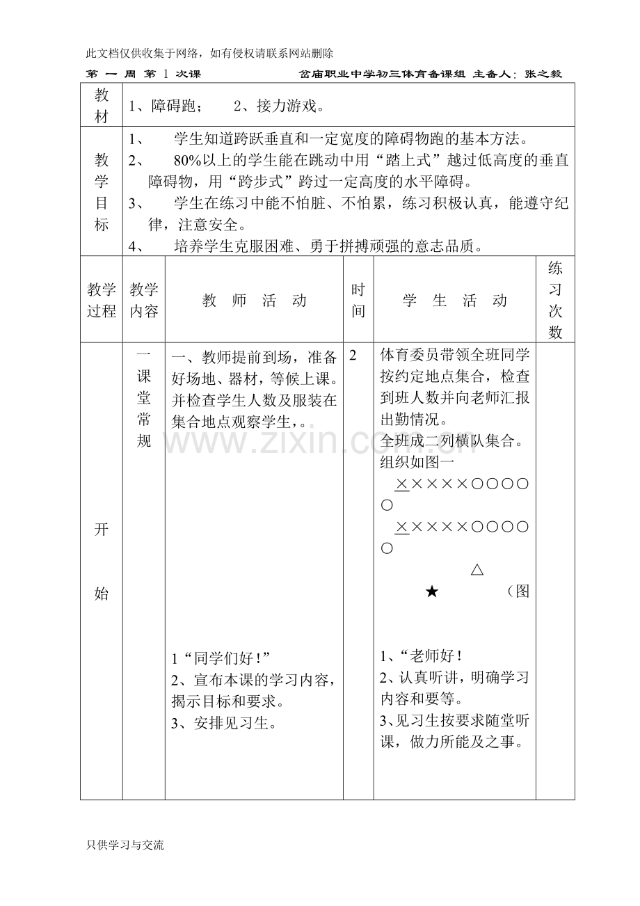 初三体育全册教案讲课稿.doc_第1页