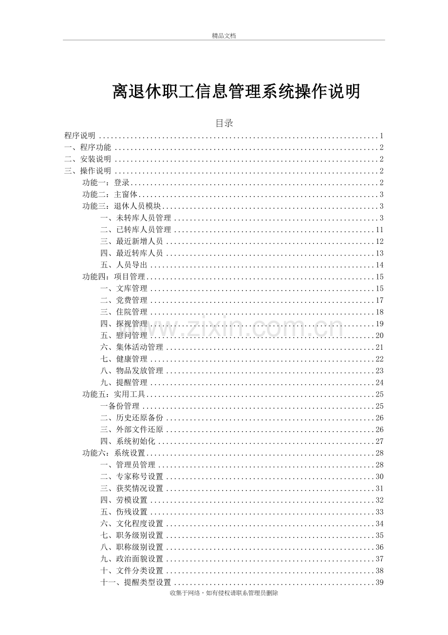 退休职工管理系统复习进程.doc_第2页