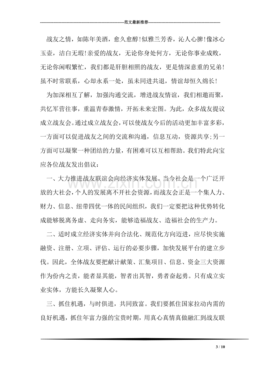 八一战友聚会倡议书.doc_第3页