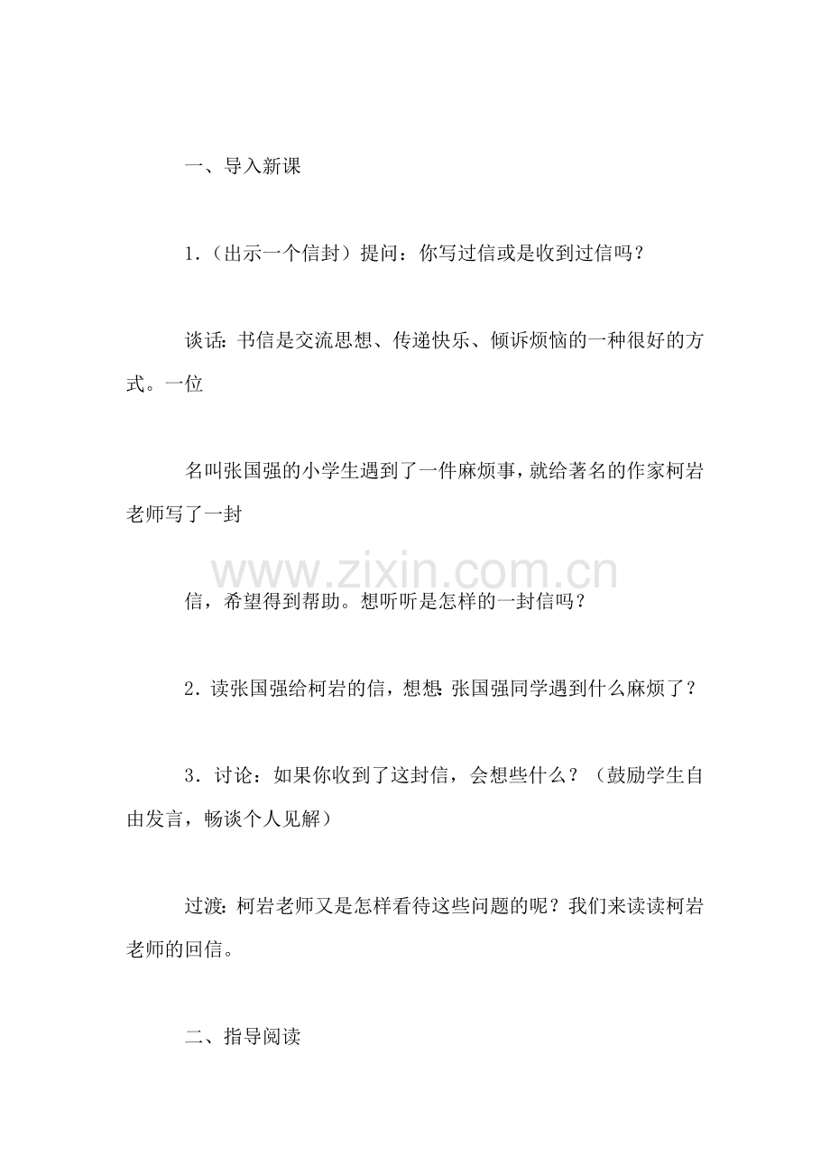 小学四年级语文教案——四年级语文上册：《-尺有所短-寸有所长》教学设计.doc_第2页