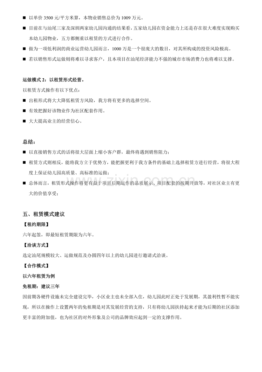 0513幼儿园经营模式建议书--资料.doc_第3页