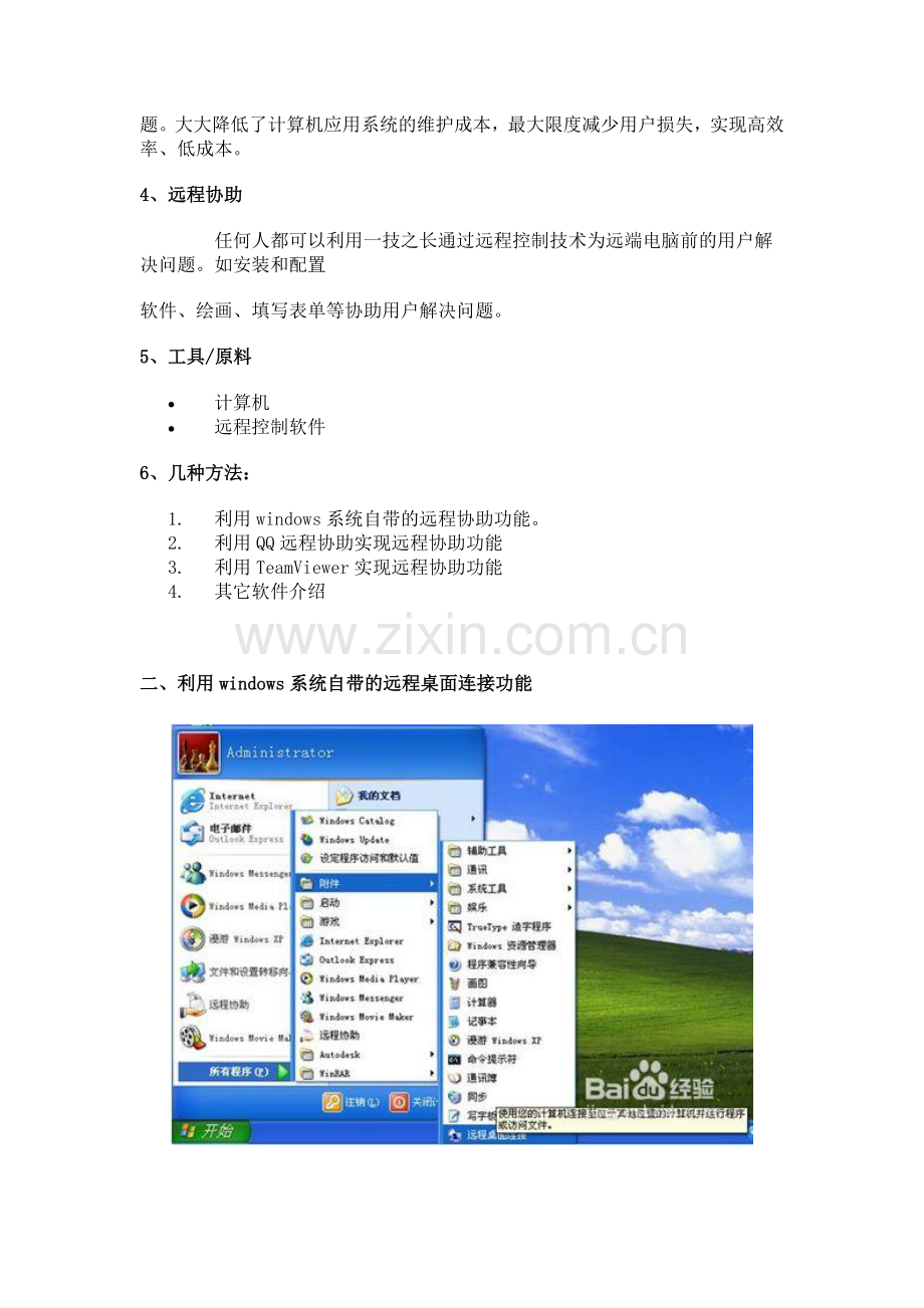 计算机远程控制的方法罗列.doc_第2页