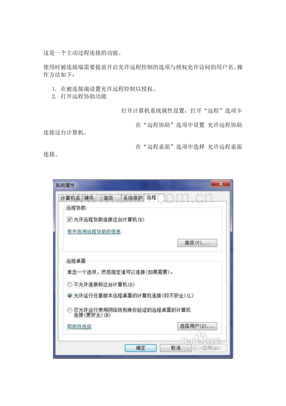 计算机远程控制的方法罗列.doc_第3页