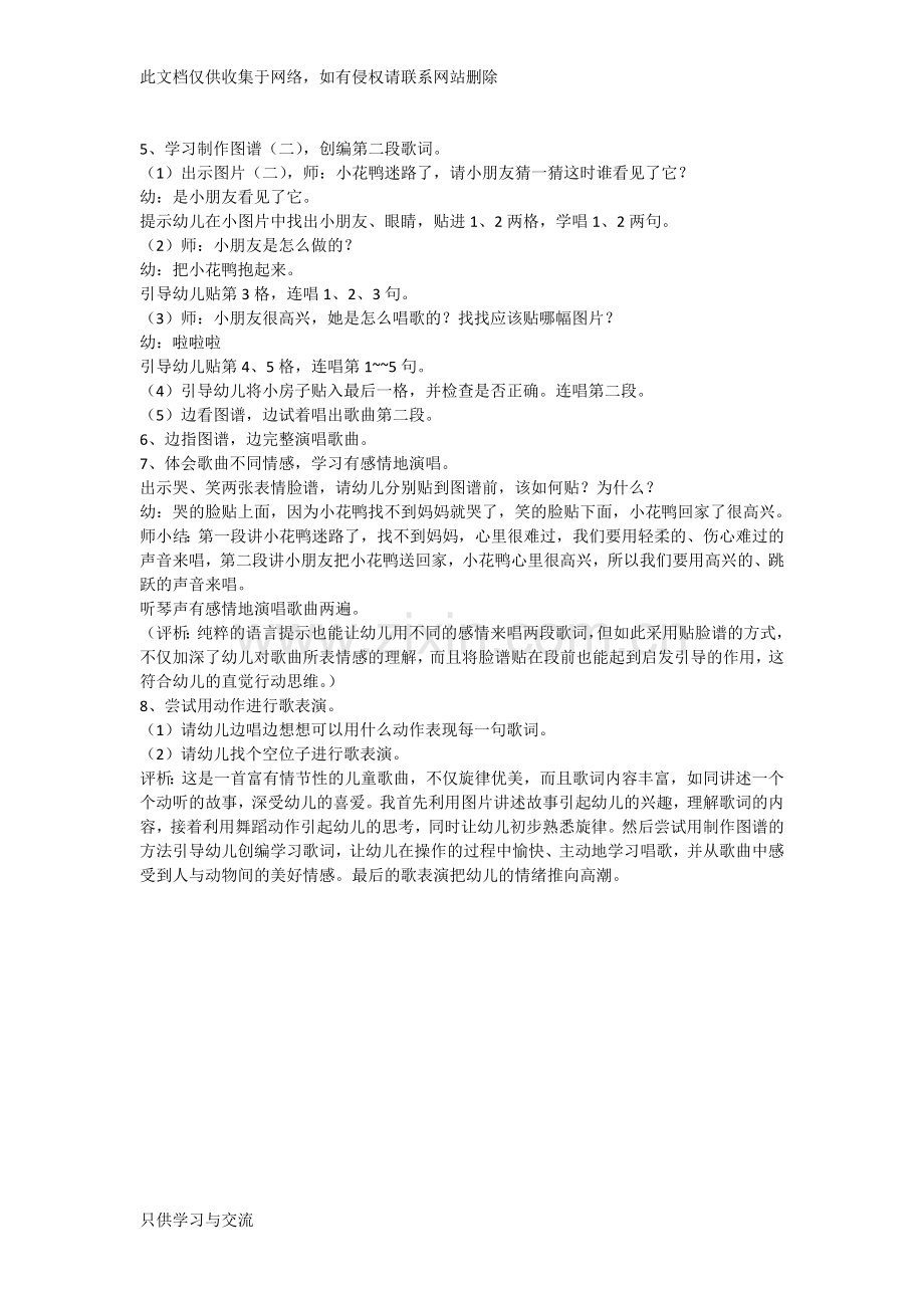 幼儿园大班音乐音乐教案资料讲解.doc_第2页