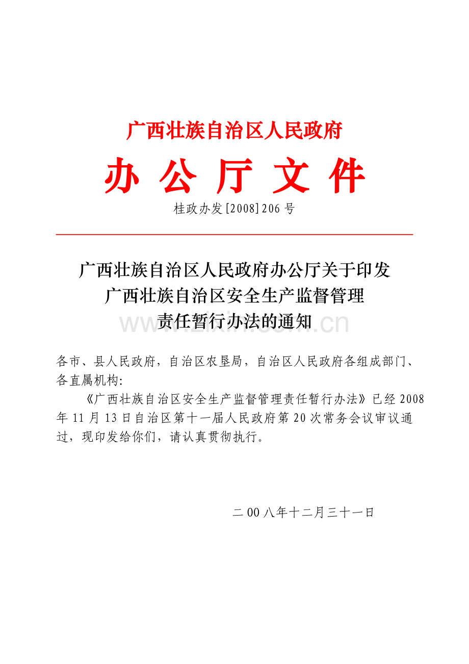 临桂县人民政府.doc_第2页