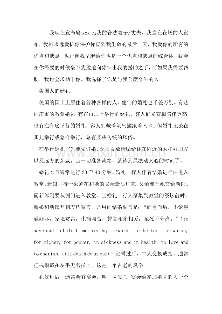 婚礼誓言.doc_第2页