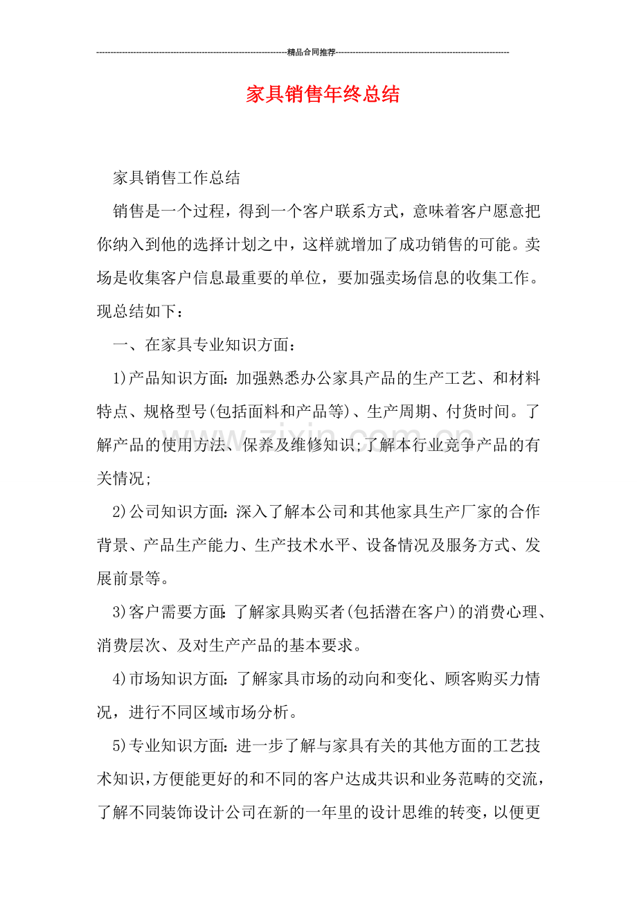 家具销售年终总结.doc_第1页