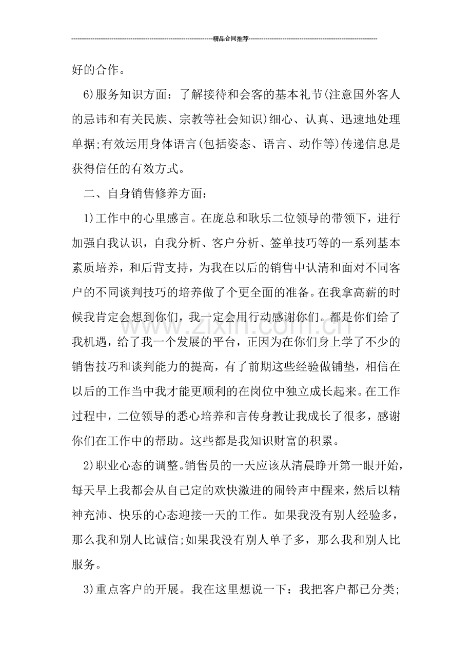 家具销售年终总结.doc_第2页