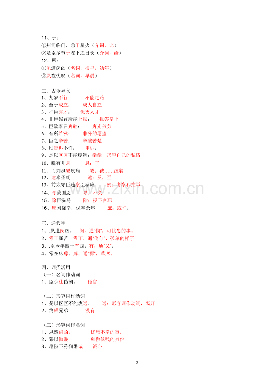 陈情表知识点归纳整理doc资料.doc_第2页