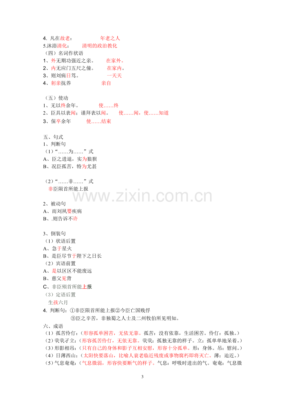 陈情表知识点归纳整理doc资料.doc_第3页