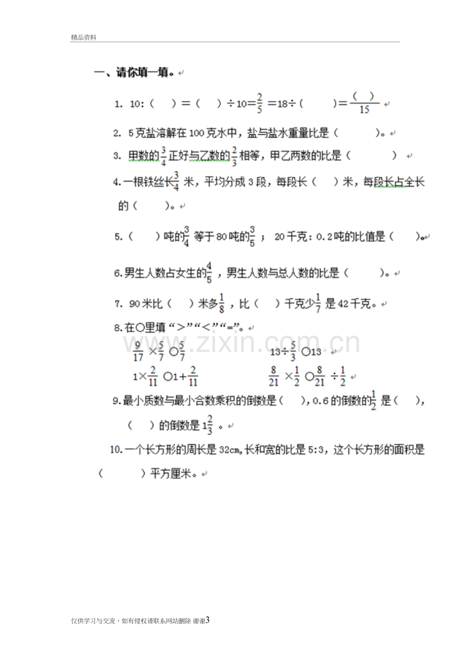 人教版六年级上册数学第三四单元综合测试卷上课讲义.doc_第3页