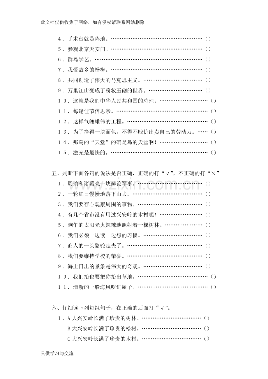 小学语文四年级修改病句精选说课材料.doc_第3页