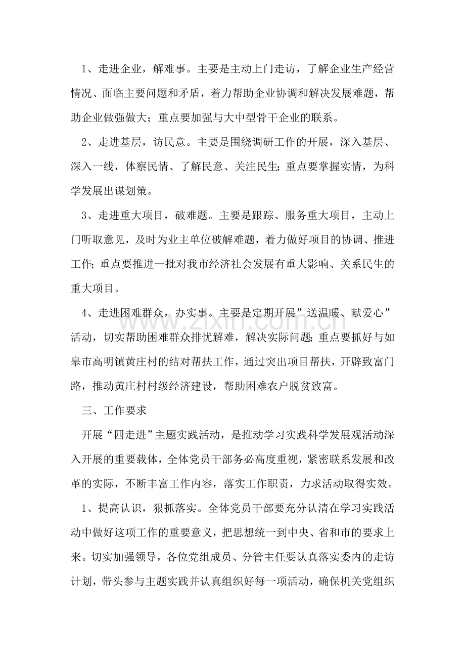 发改委四走进主题实践活动实施方案.doc_第2页