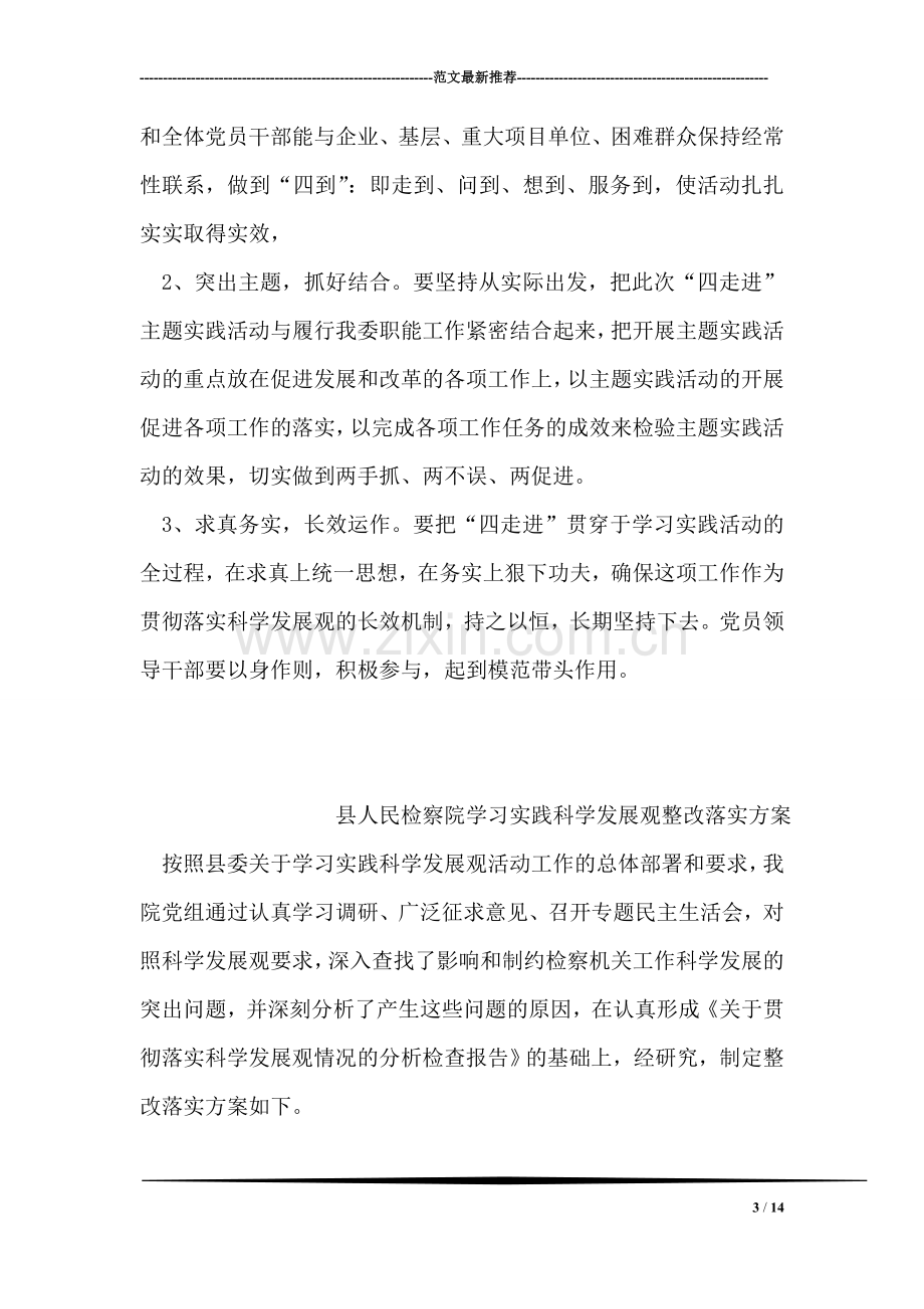 发改委四走进主题实践活动实施方案.doc_第3页