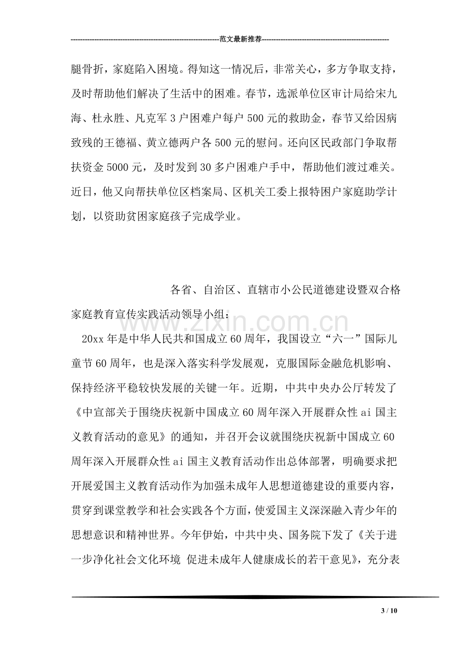 到村任职优秀选派干部先进事迹材料：情系乡村.doc_第3页