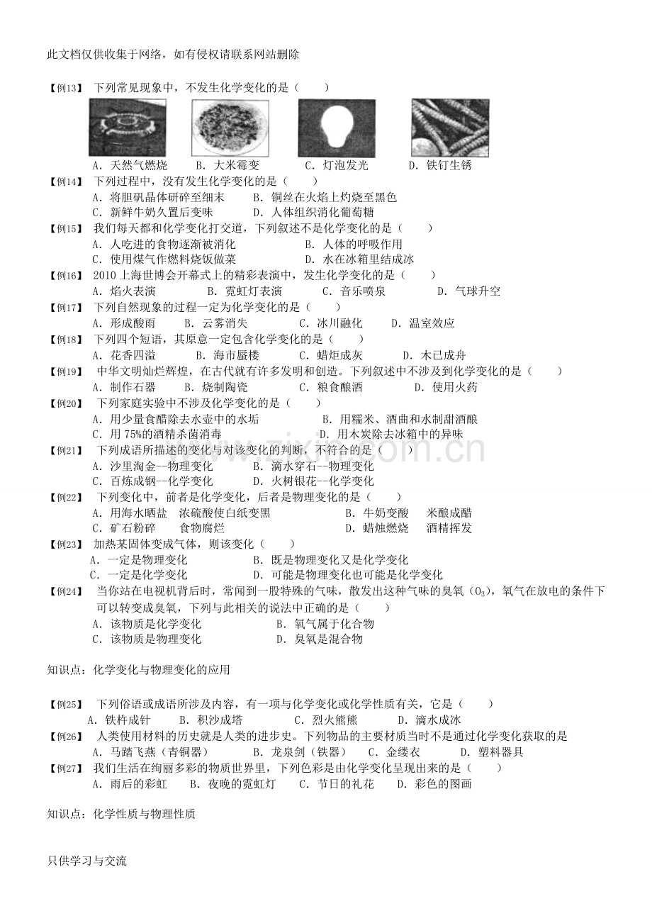 初三化学练习题附答案：物质的变化和性质备课讲稿.doc_第2页