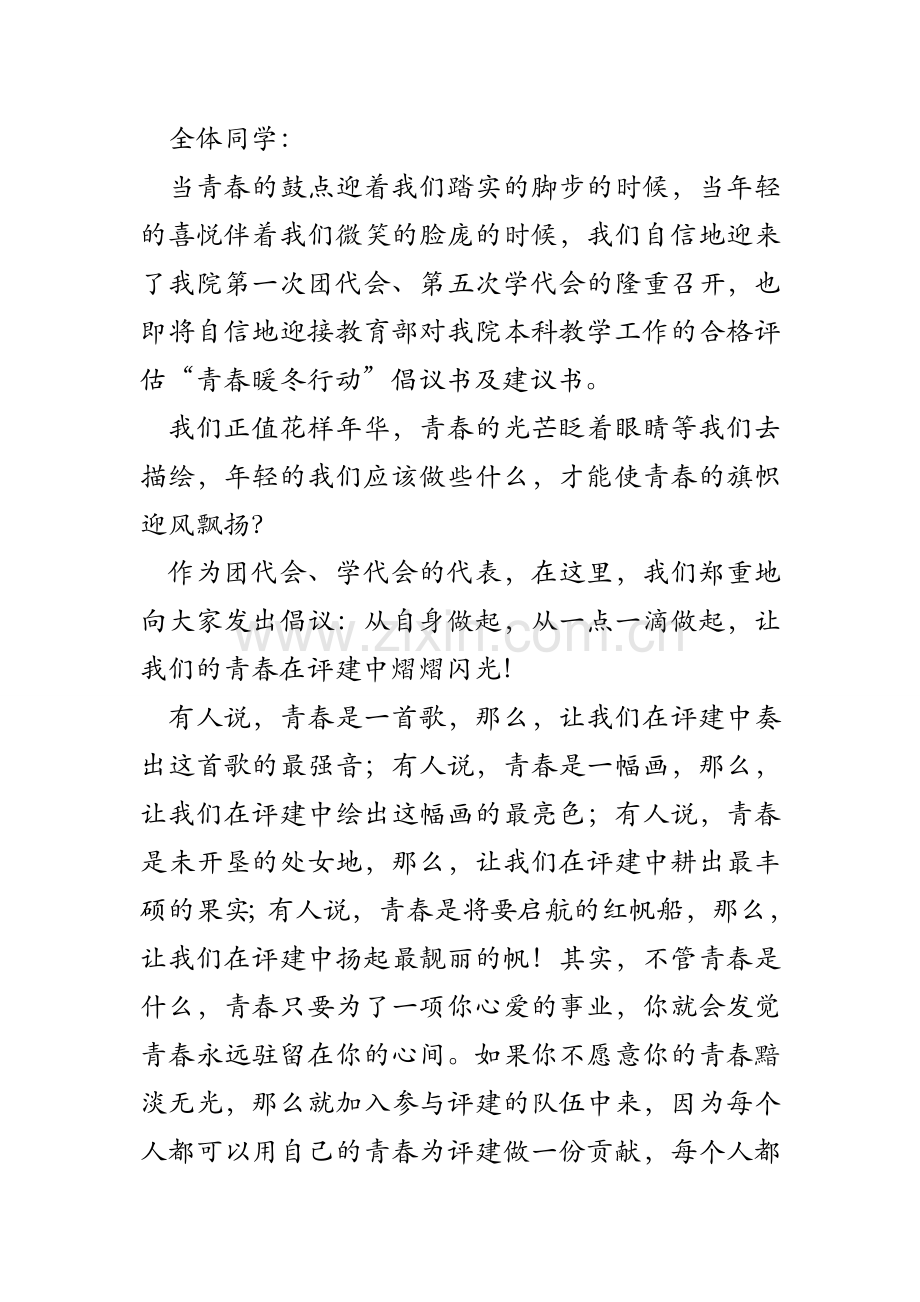 “青春暖冬行动”倡议书及建议书.doc_第2页