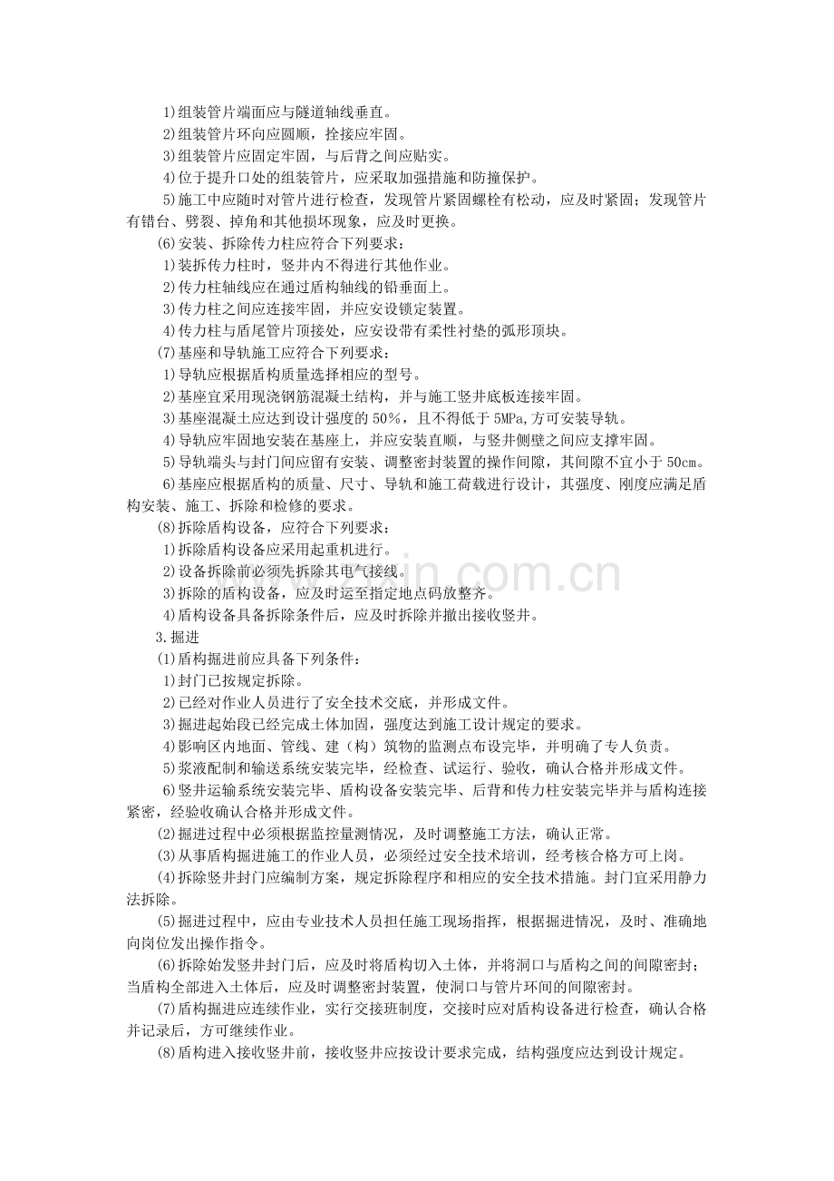 盾构掘进施工安全技术交底.doc_第2页