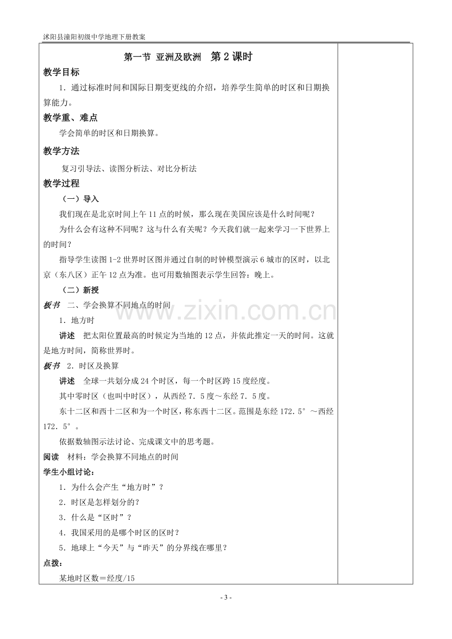 湘教版七年级地理下册教案演示教学.doc_第3页