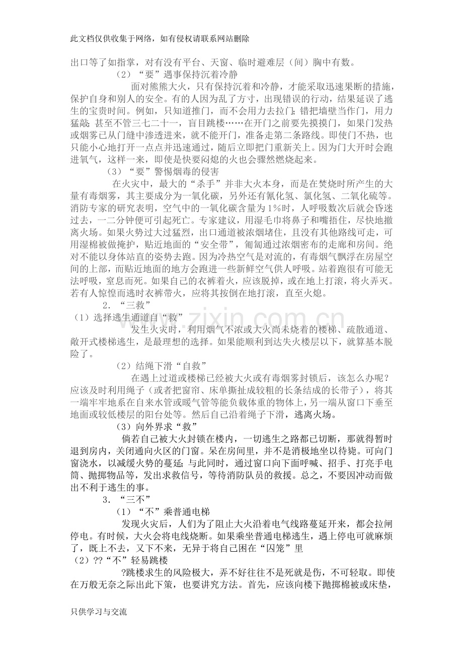 中学生安全法制教育教案教学内容.doc_第3页