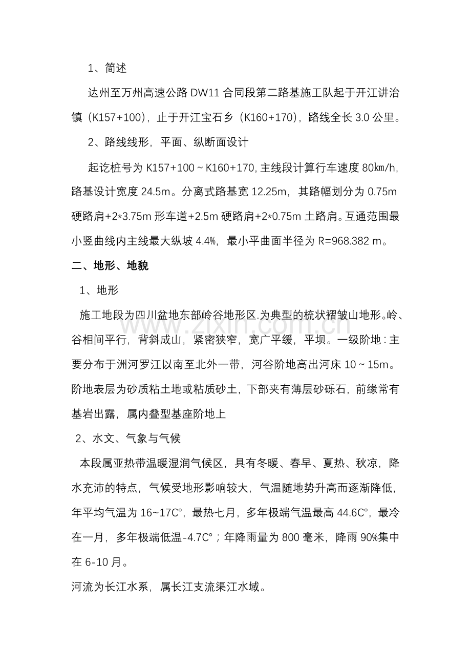 e软基处理施工组织设计资料.doc_第2页